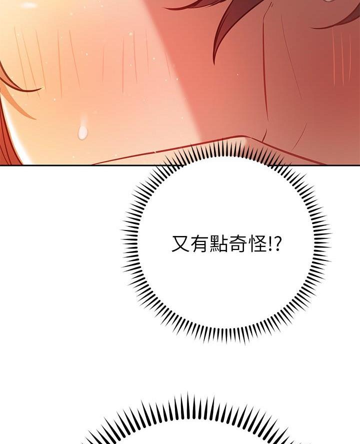 开心瑜伽社漫画,第24话2图