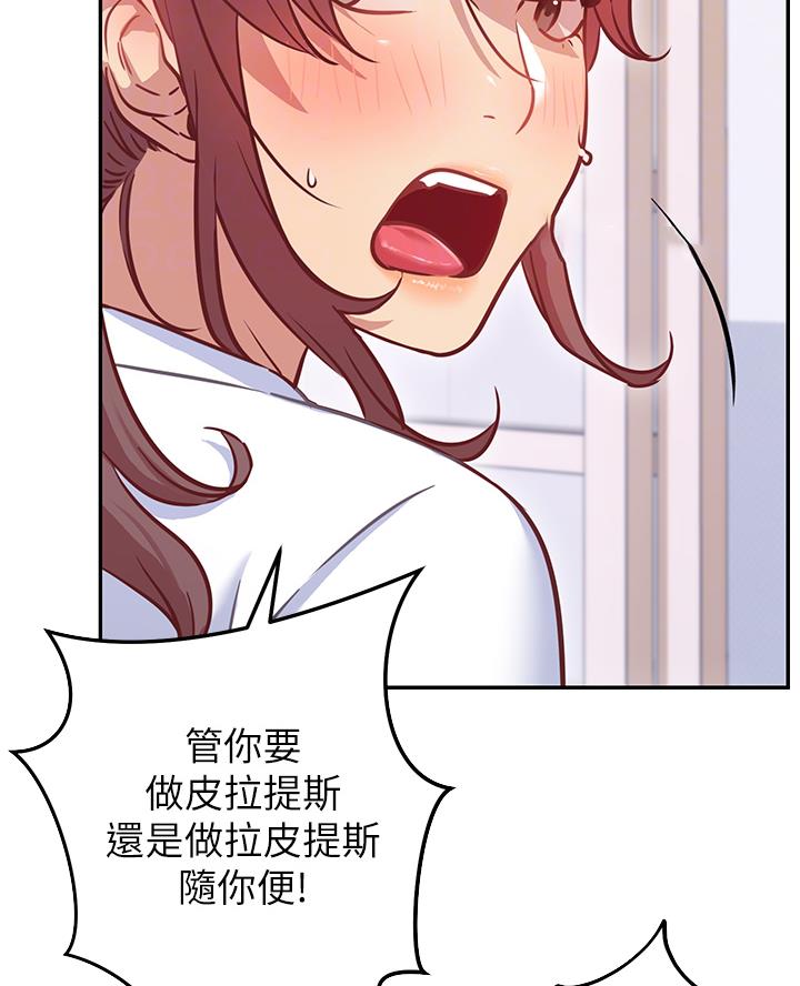 开心瑜伽社漫画,第17话1图