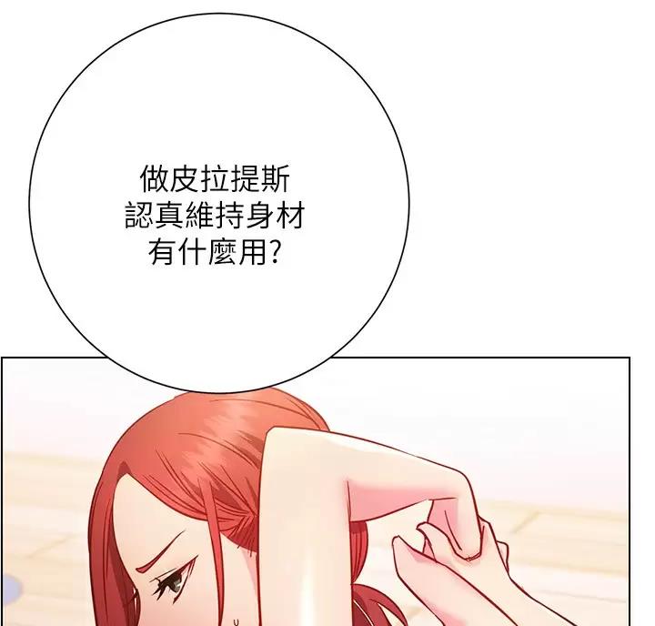 开心瑜伽社漫画,第53话2图