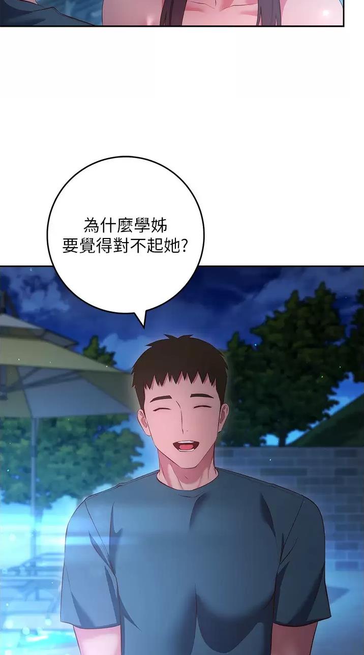 开心瑜伽社漫画,第64话1图