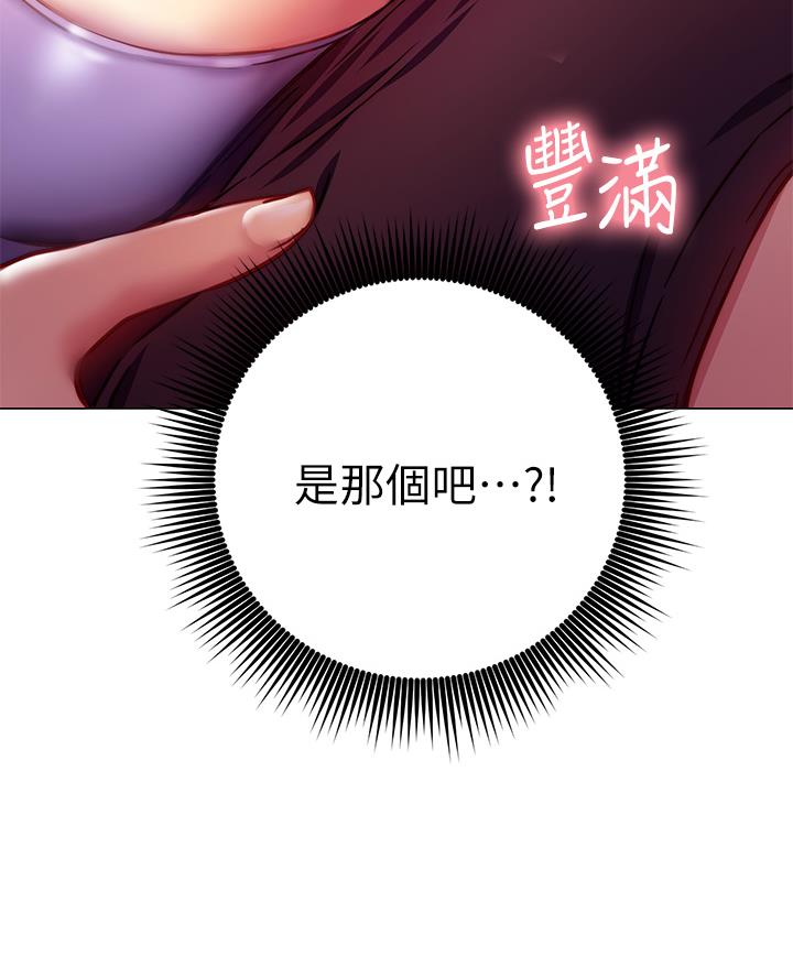开心瑜伽社漫画,第7话2图