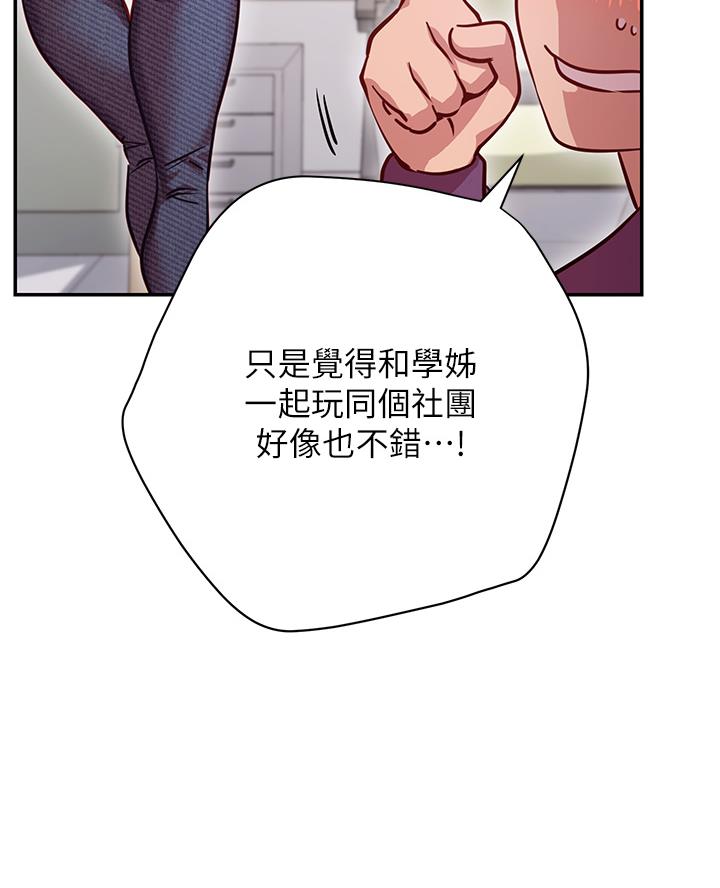 开心瑜伽社漫画,第17话2图