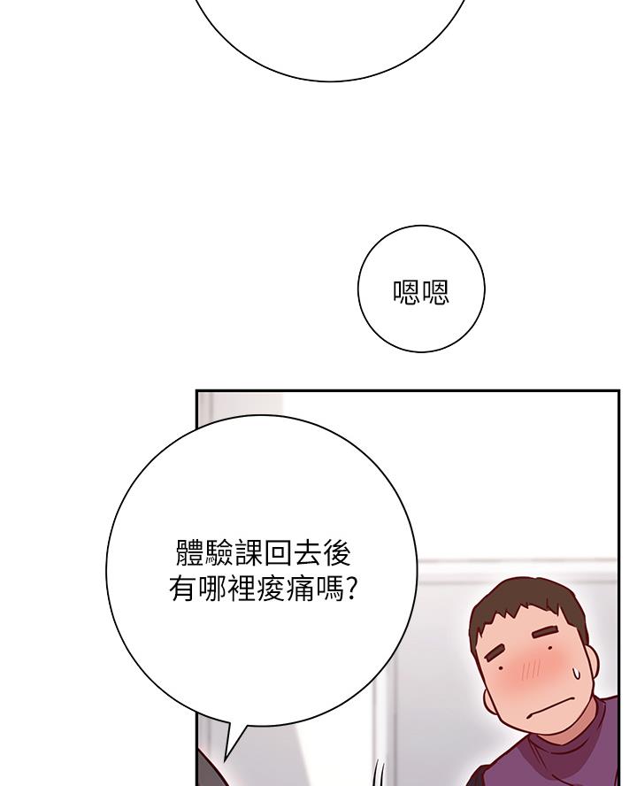 开心瑜伽社漫画,第17话2图