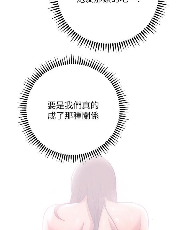 开心瑜伽社漫画,第26话1图