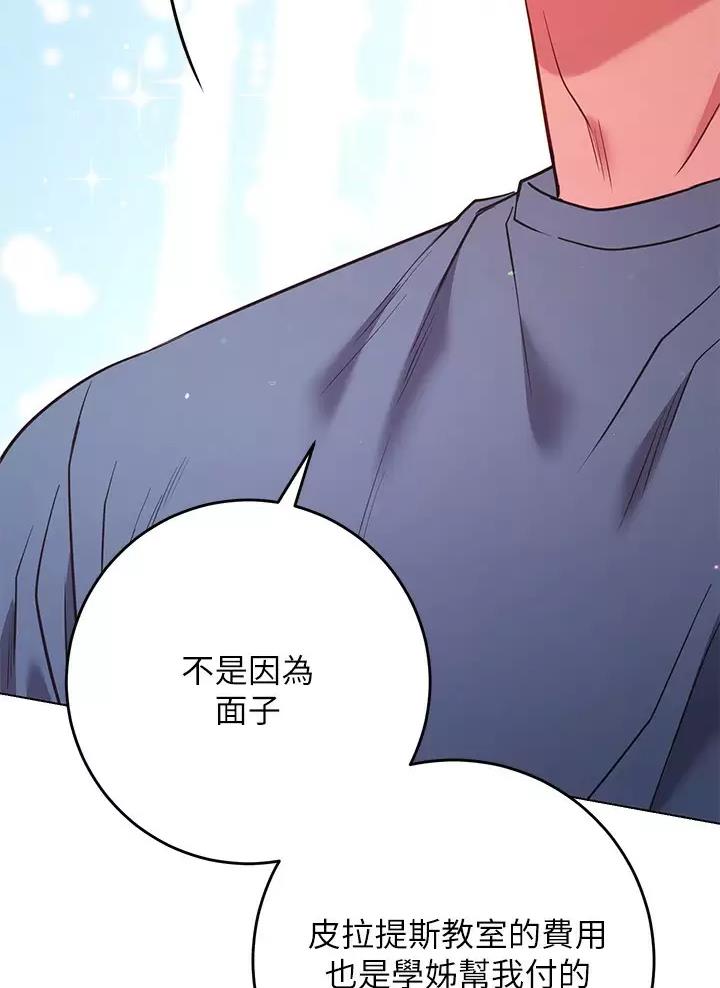 开心瑜伽社漫画,第56话1图