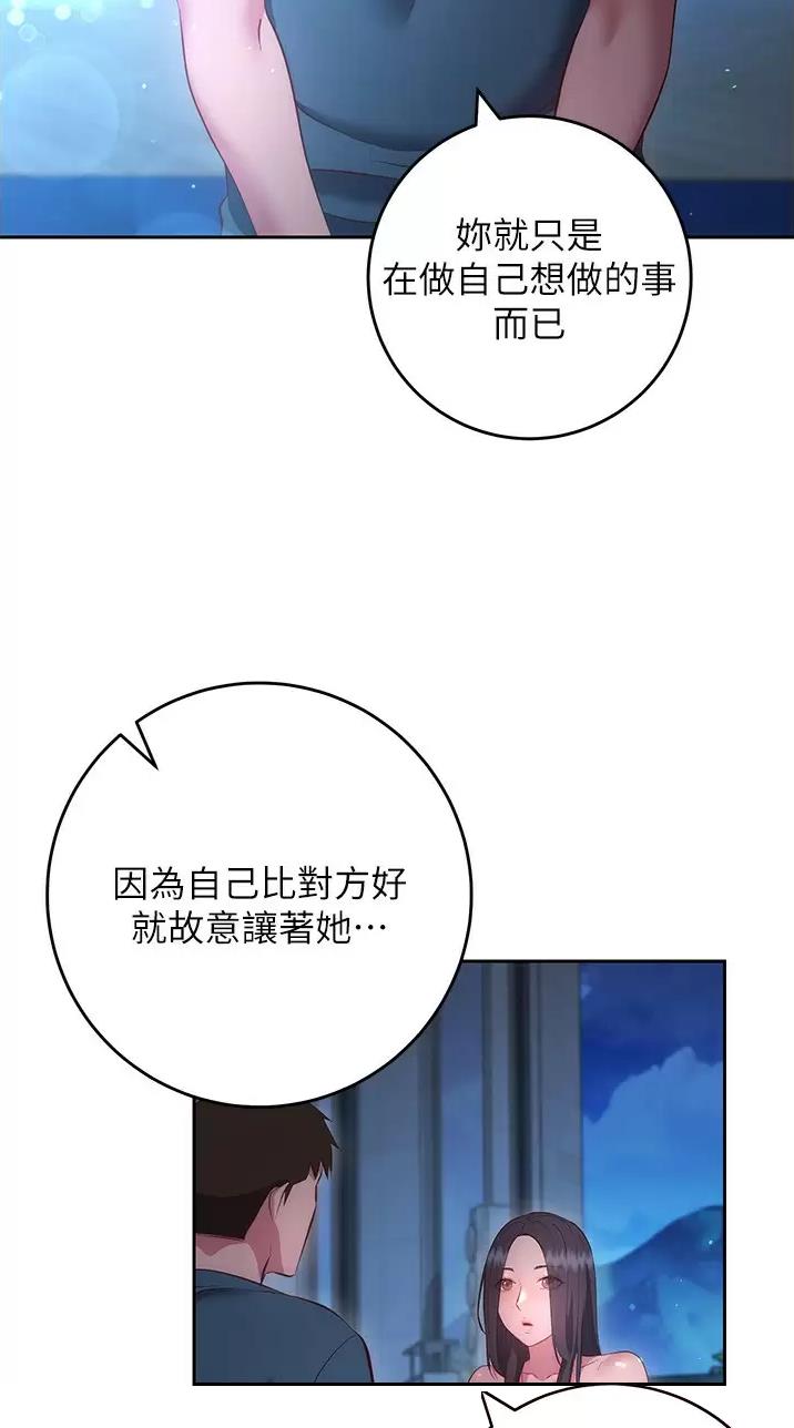 开心瑜伽社漫画,第64话2图