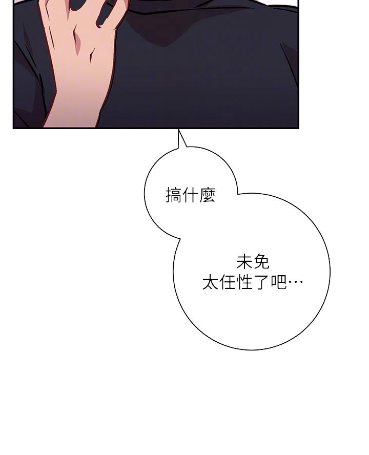 开心瑜伽社漫画,第17话2图