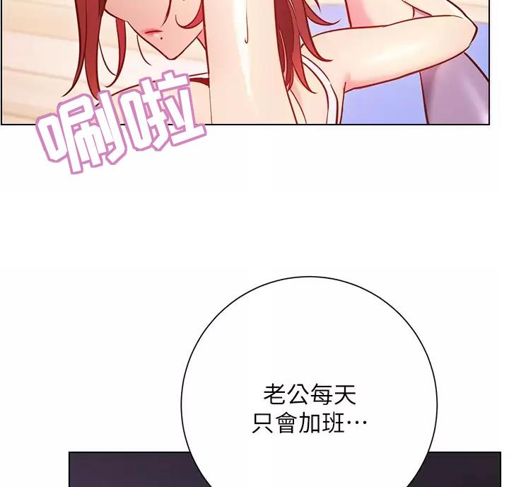 开心瑜伽社漫画,第53话1图