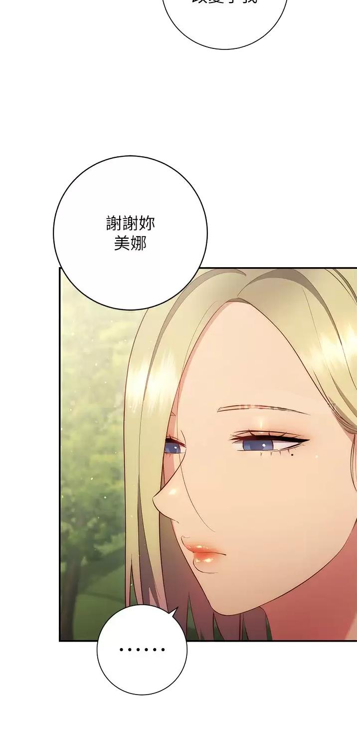 开心瑜伽社漫画,第65话2图