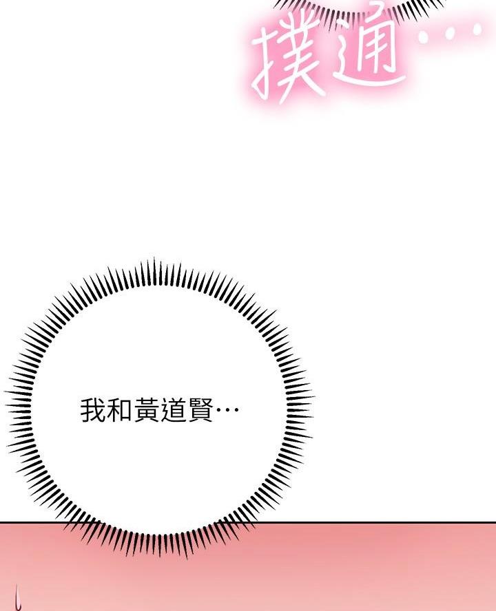 开心瑜伽社漫画,第26话2图