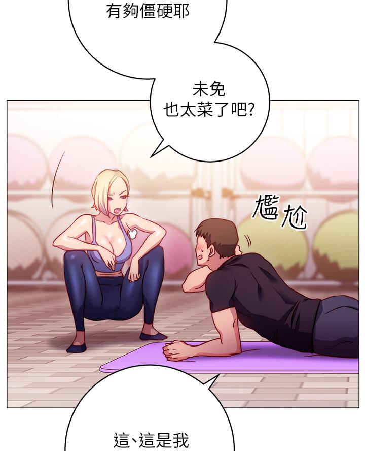 开心瑜伽社漫画,第7话1图