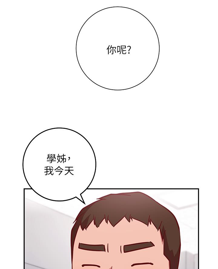 开心瑜伽社漫画,第17话2图
