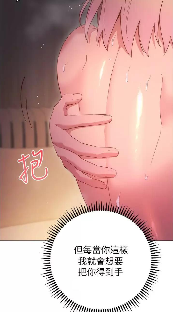 开心瑜伽社漫画,第58话2图