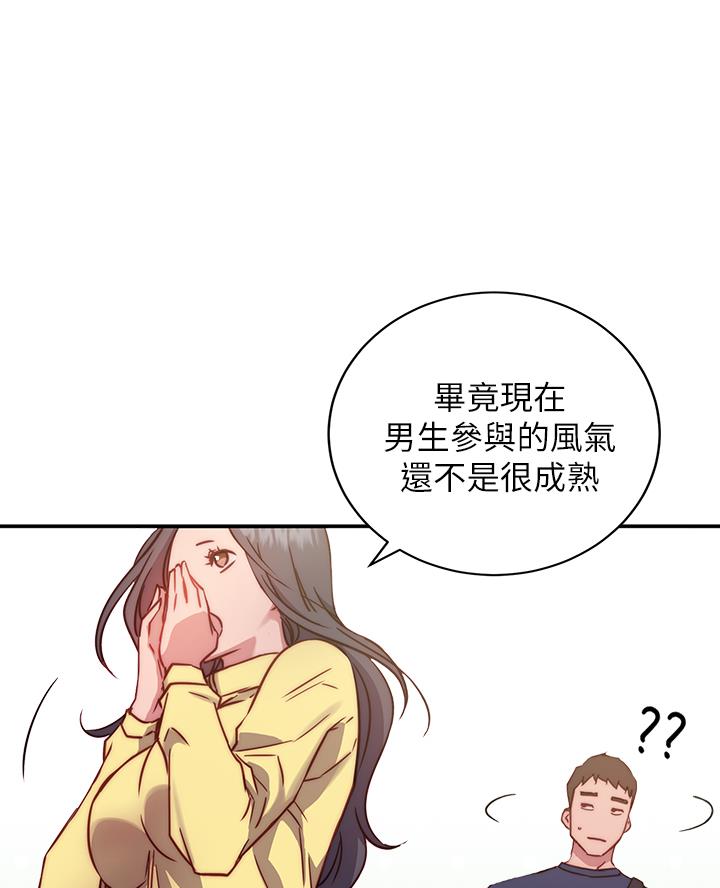 开心瑜伽社韩国漫画免费漫画,第4话1图