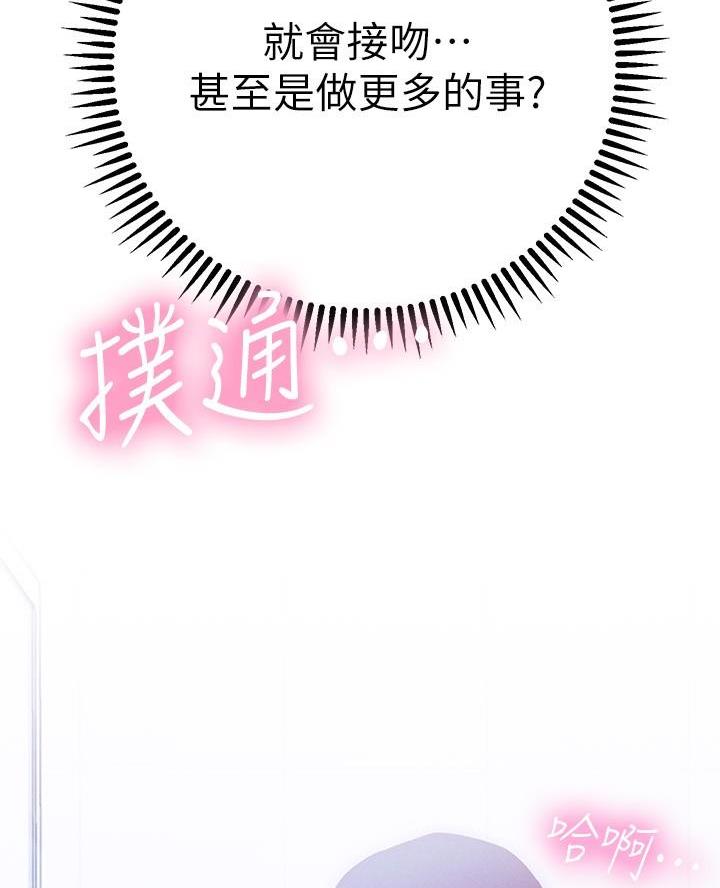 开心瑜伽社漫画,第26话2图