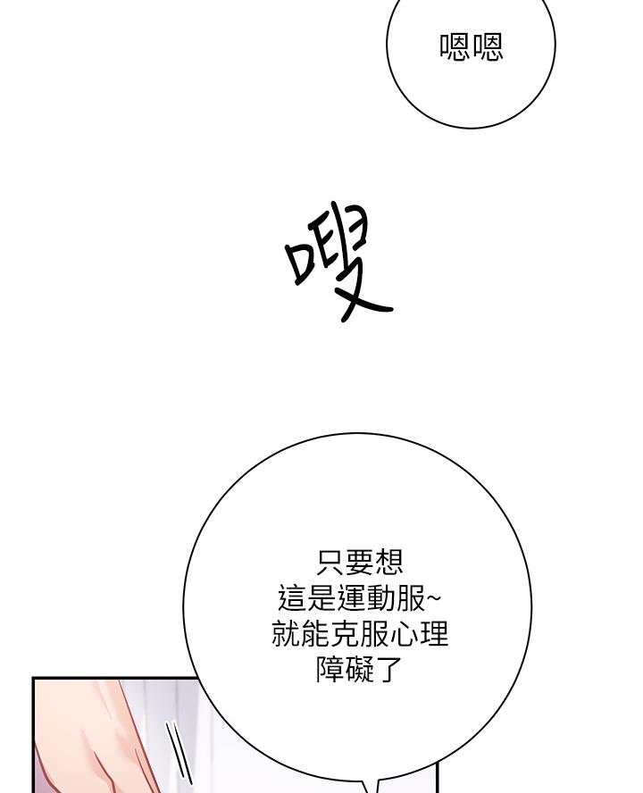开心瑜伽社漫画,第18话1图