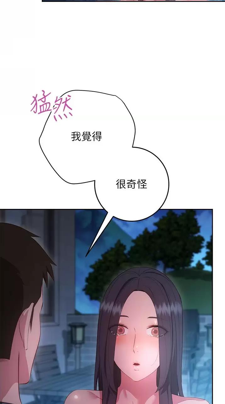 开心瑜伽社漫画,第64话2图