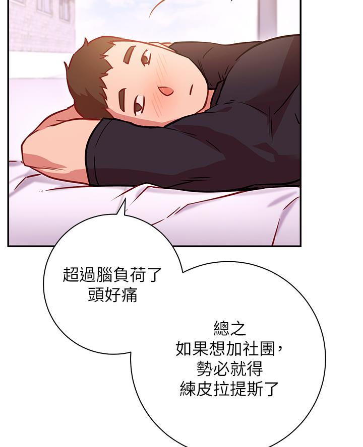开心瑜伽社漫画,第14话2图