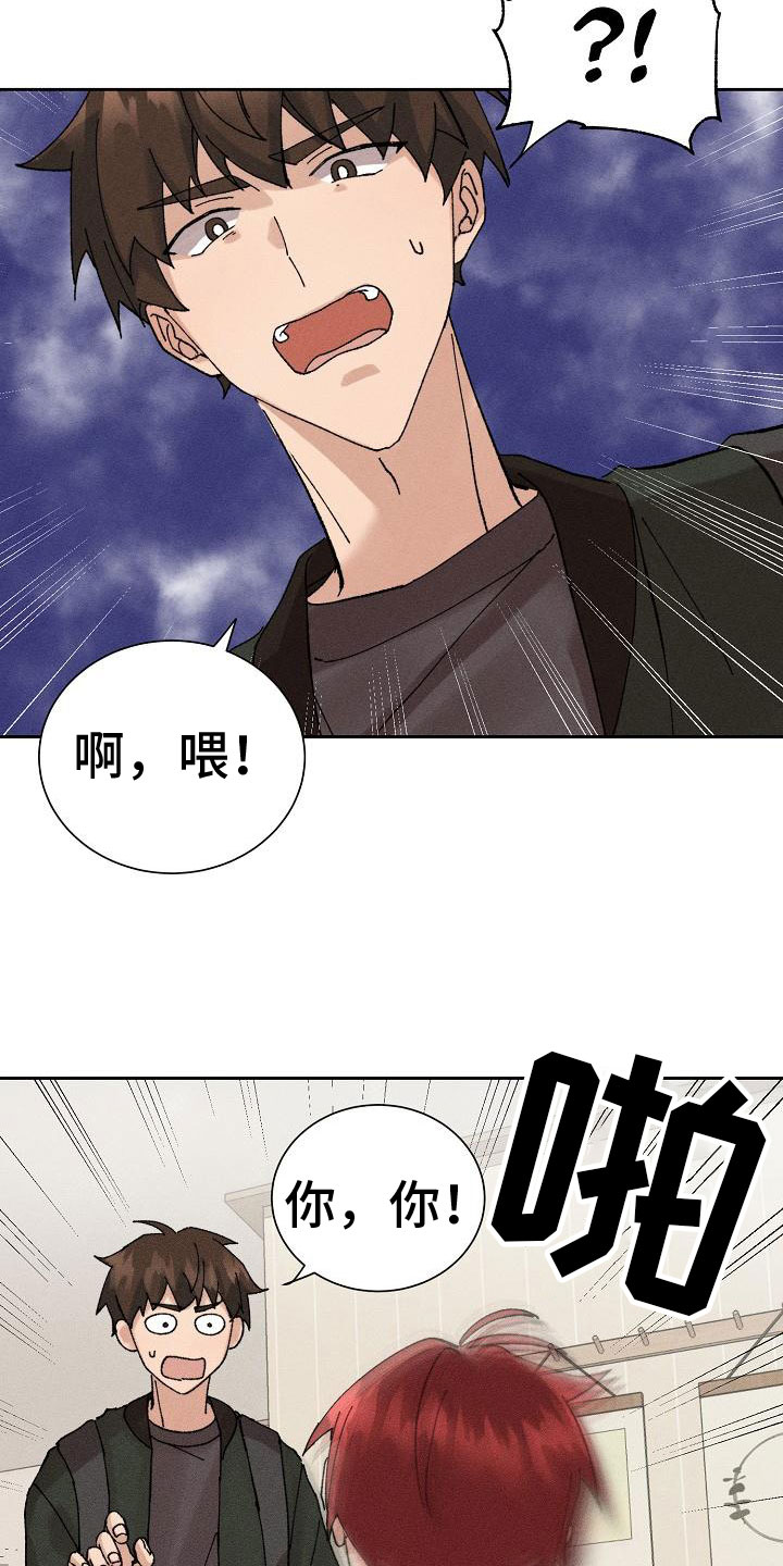 别样的风景漫画,第2章：迷茫1图