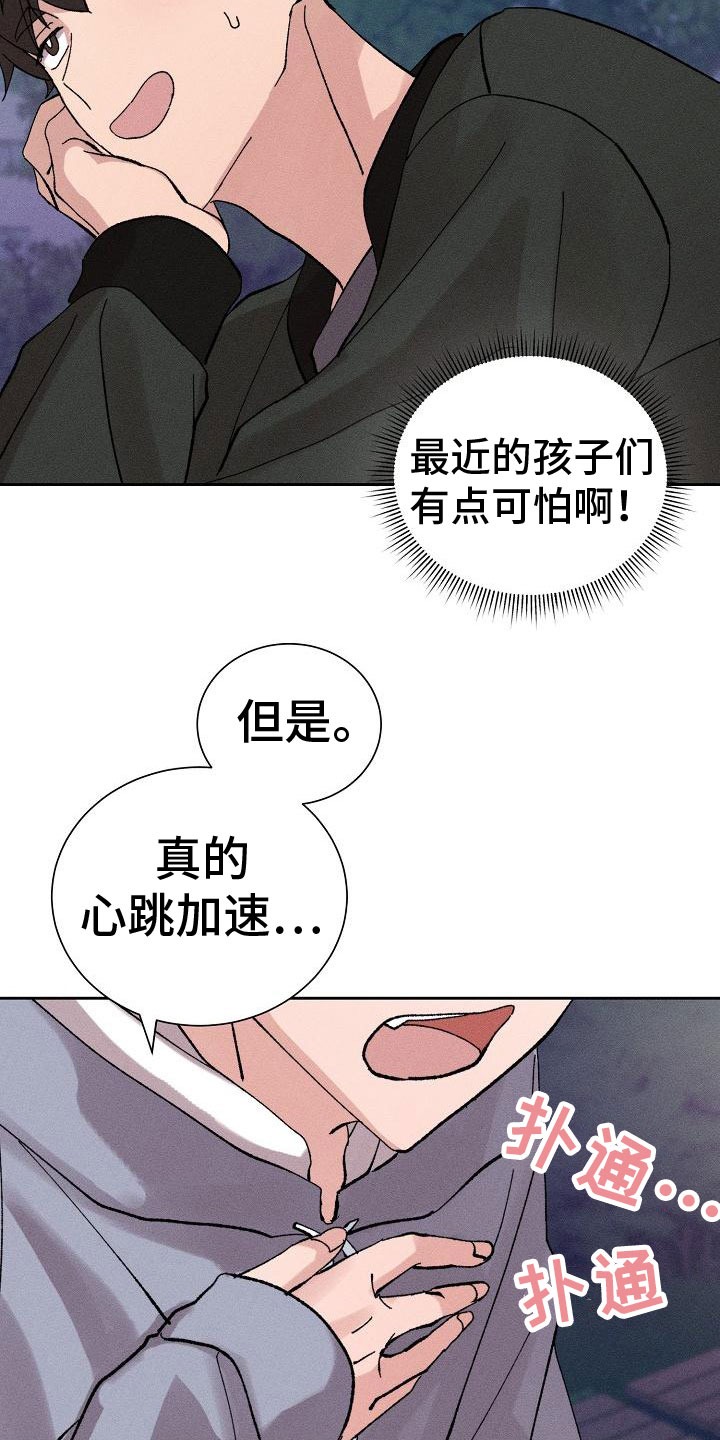 别样的安慰23漫画,第2章：迷茫2图