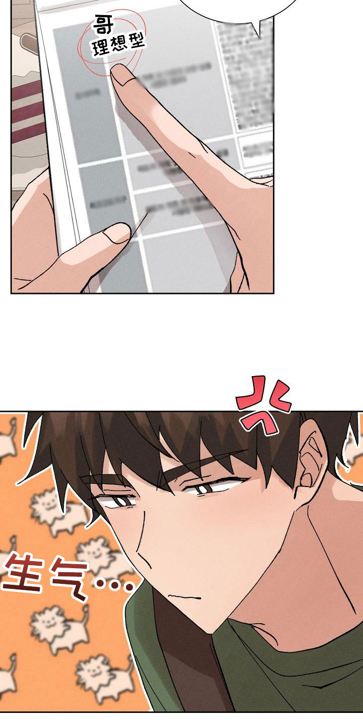 画涯别样的安慰漫画,第7章：心动1图