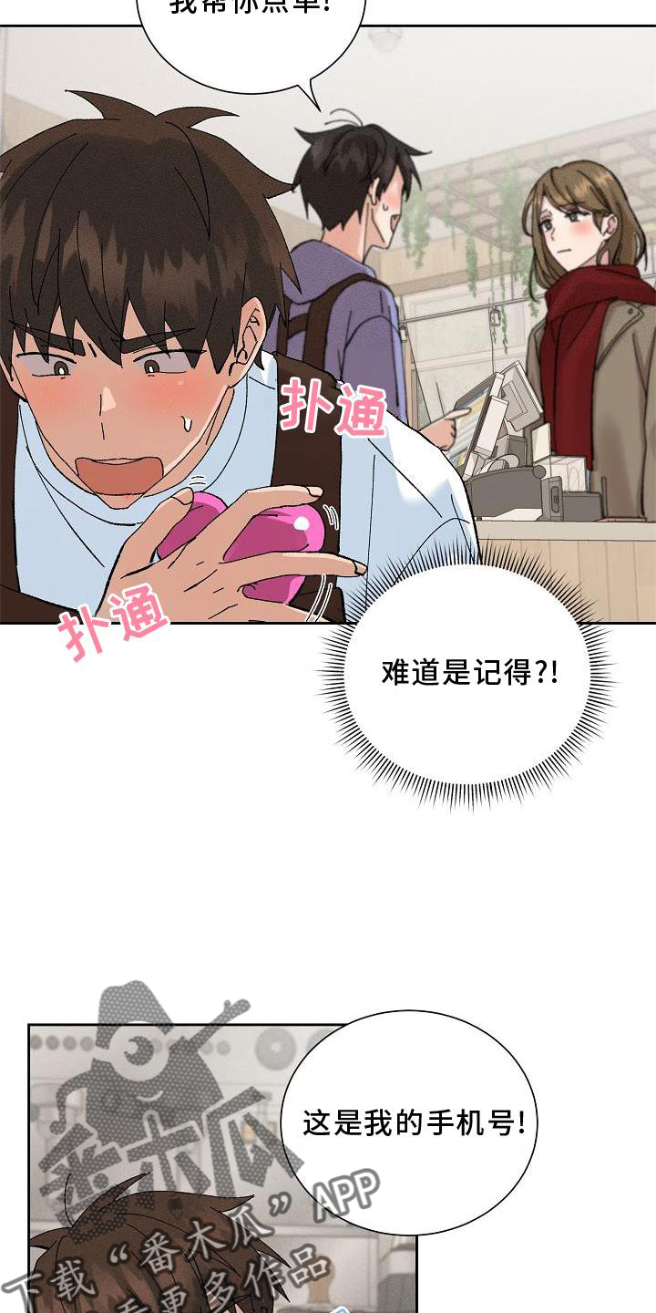 画涯别样的安慰漫画,第18章：暗恋2图