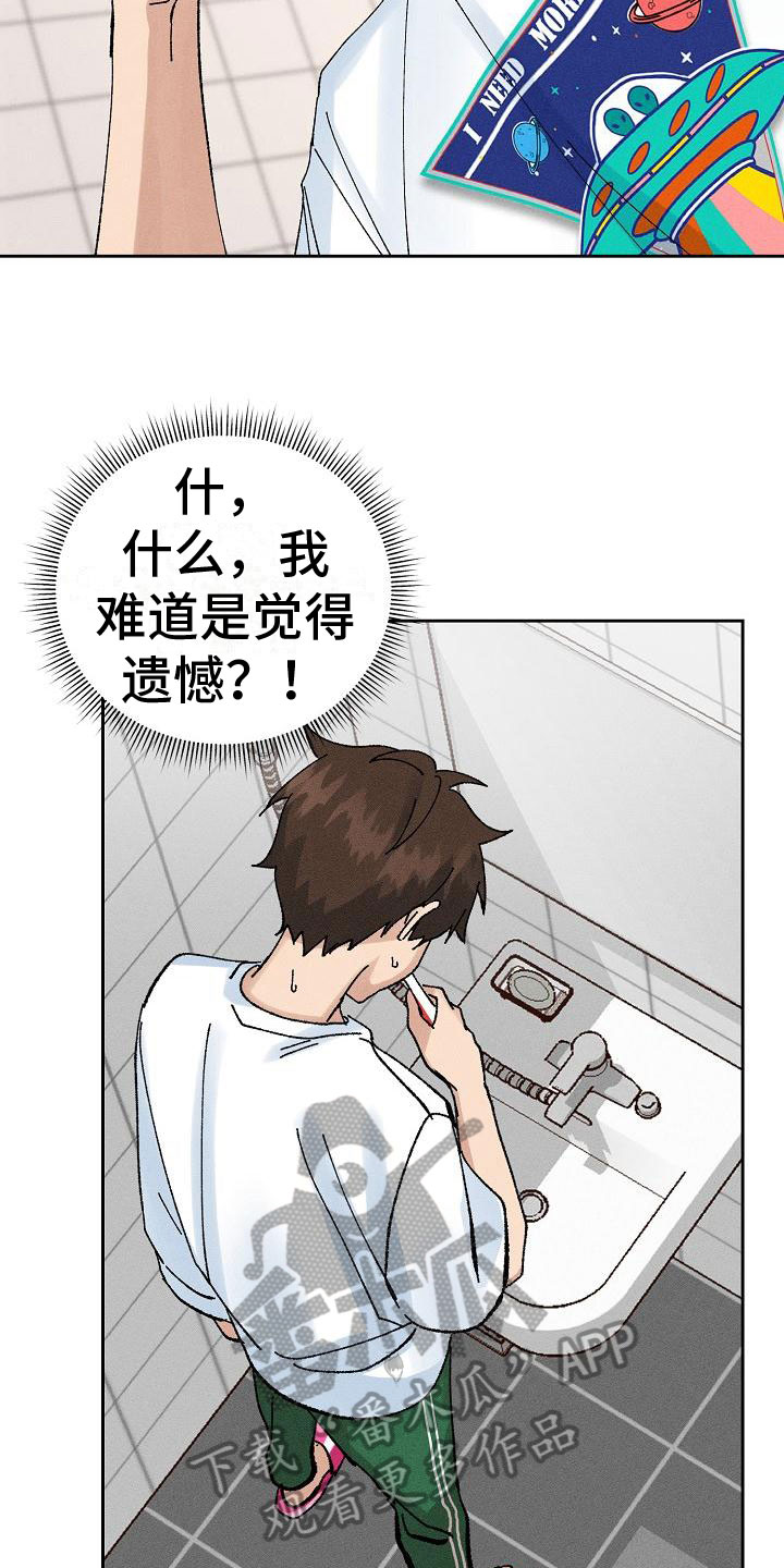 画涯别样的安慰漫画,第7章：心动1图