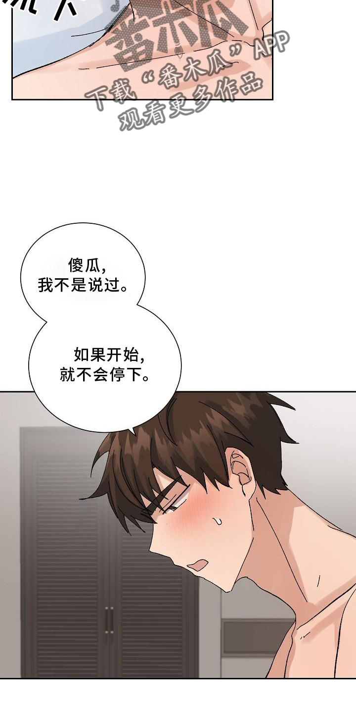 别样的晚安漫画,第24章：最想听的话1图