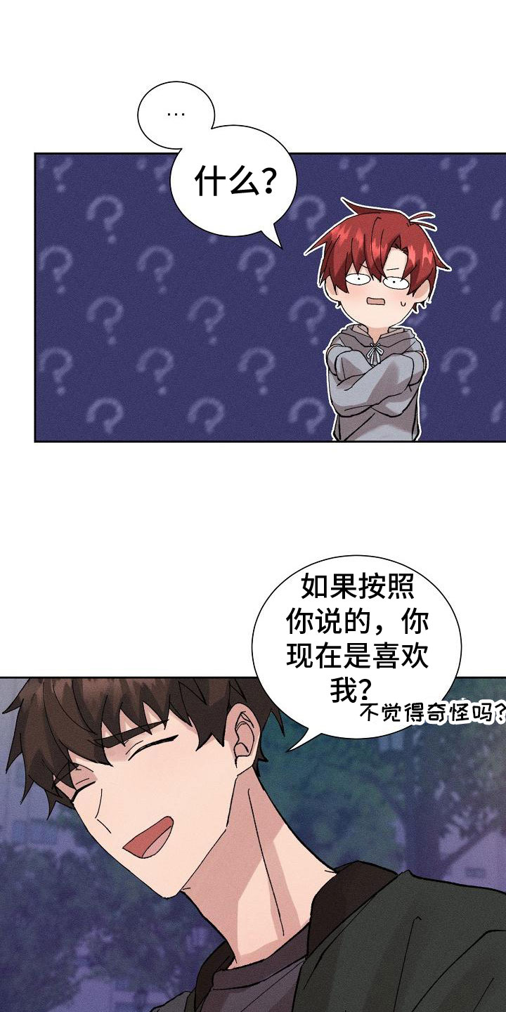 别样的安慰漫画又叫什么名漫画,第3章：心跳快2图