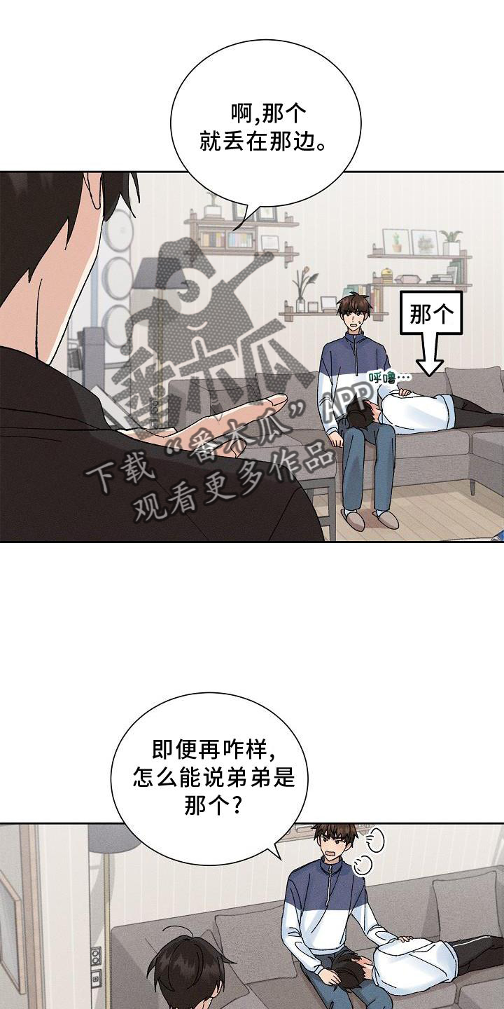 别样的绽放作文800字漫画,第16章：做梦2图