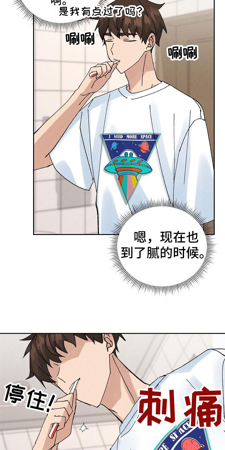 画涯别样的安慰漫画,第7章：心动2图