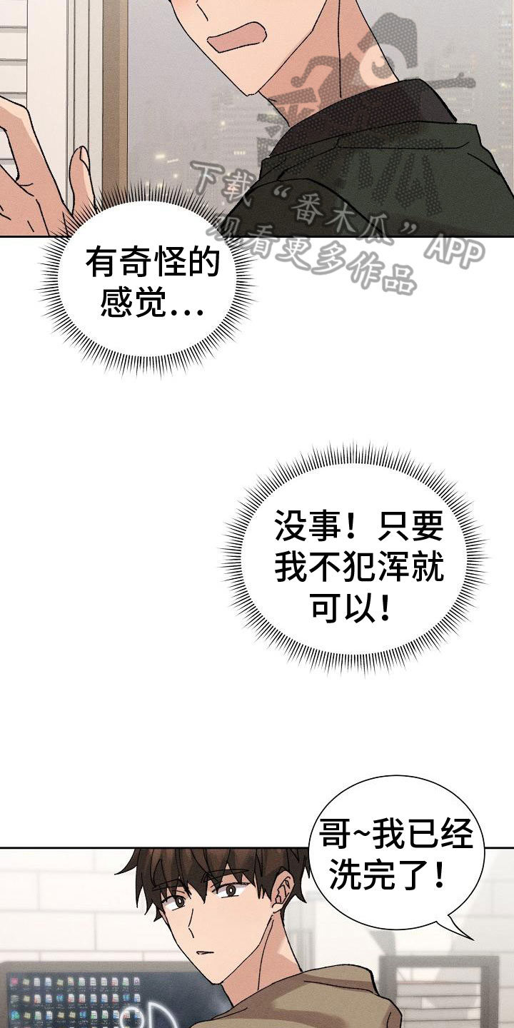 别样的礼物漫画,第5章：留宿1图