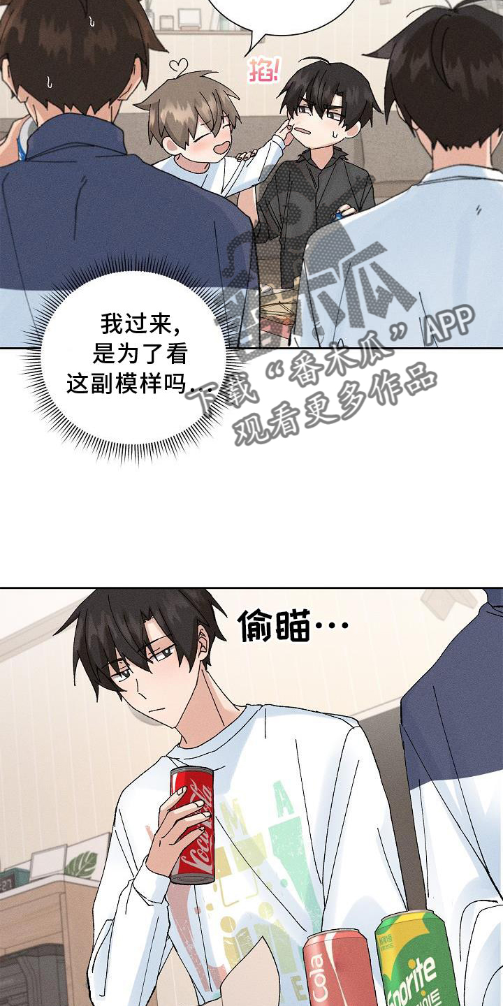 画涯别样的安慰漫画,第15章：小动作1图