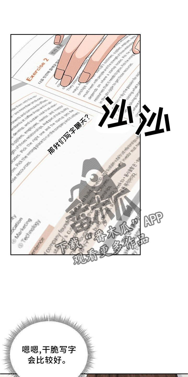 别样的安慰在薯条漫画叫什么漫画,第11章：交流1图