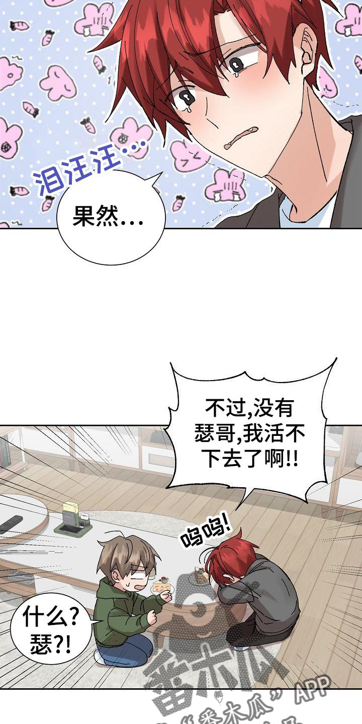 别样的味道作文700字漫画,第26章：电话1图