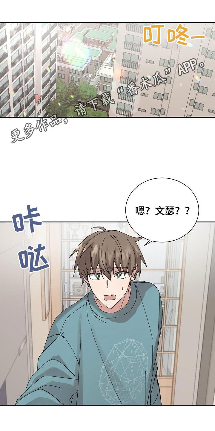 别样的安慰23漫画,第27章：闹别扭1图