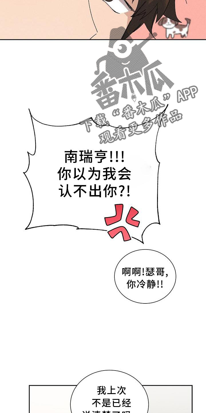 别样的美丽作文800字漫画,第13章：可爱2图