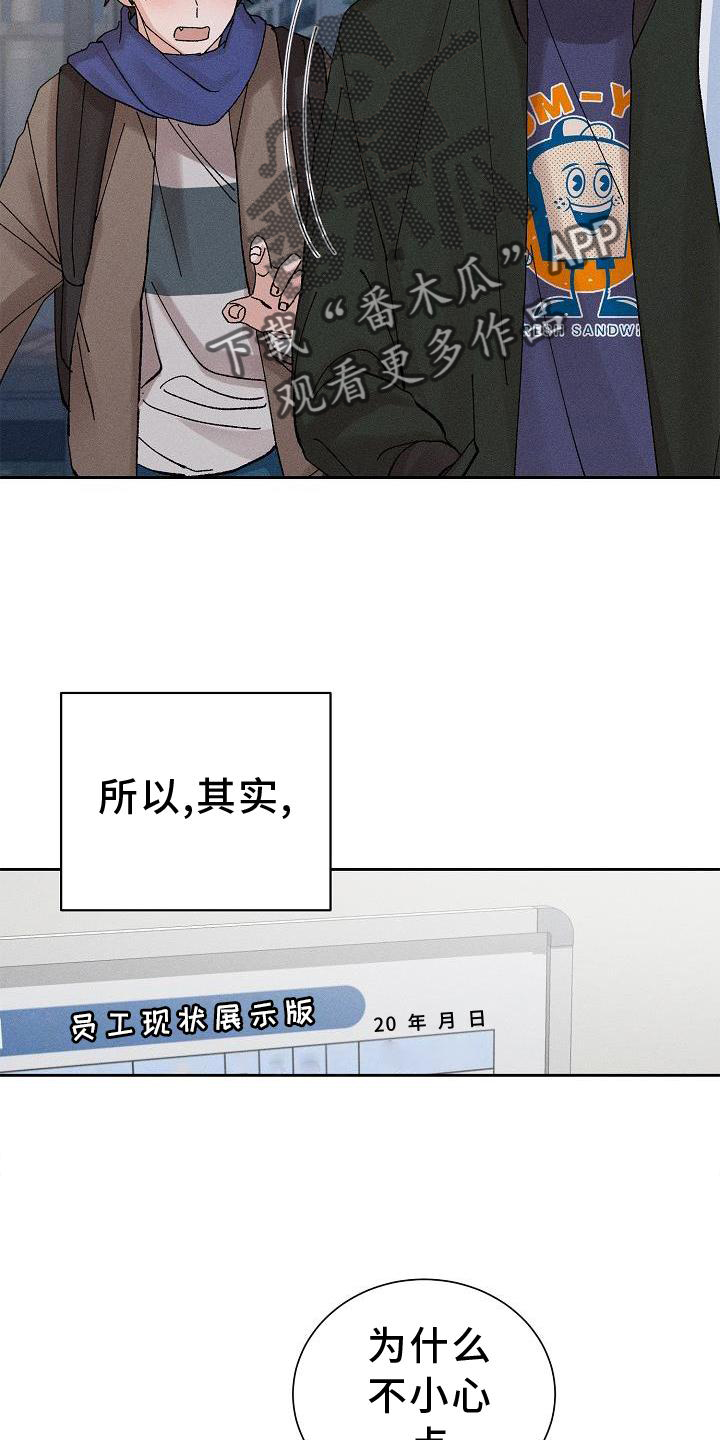 别样的安慰cos漫画,第14章：二次光临1图