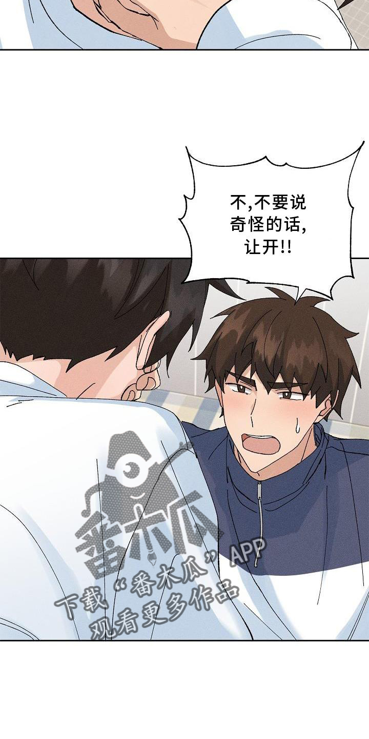 画涯别样的安慰漫画,第15章：小动作2图