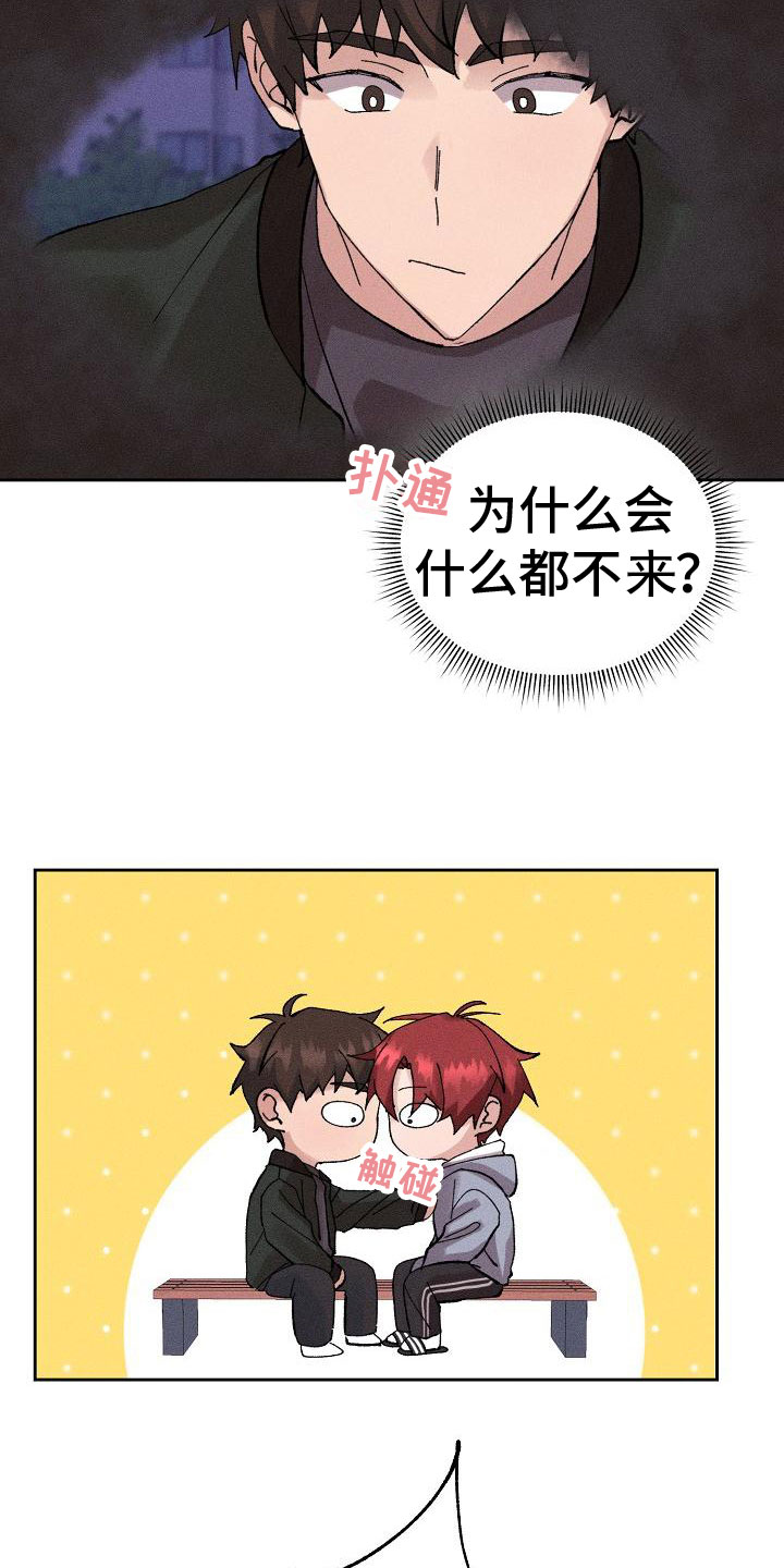 别样的安慰漫画,第3章：心跳快2图