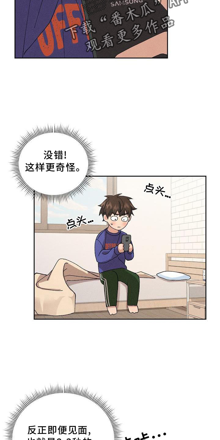 无效迷恋别样的安慰漫画,第11章：交流2图