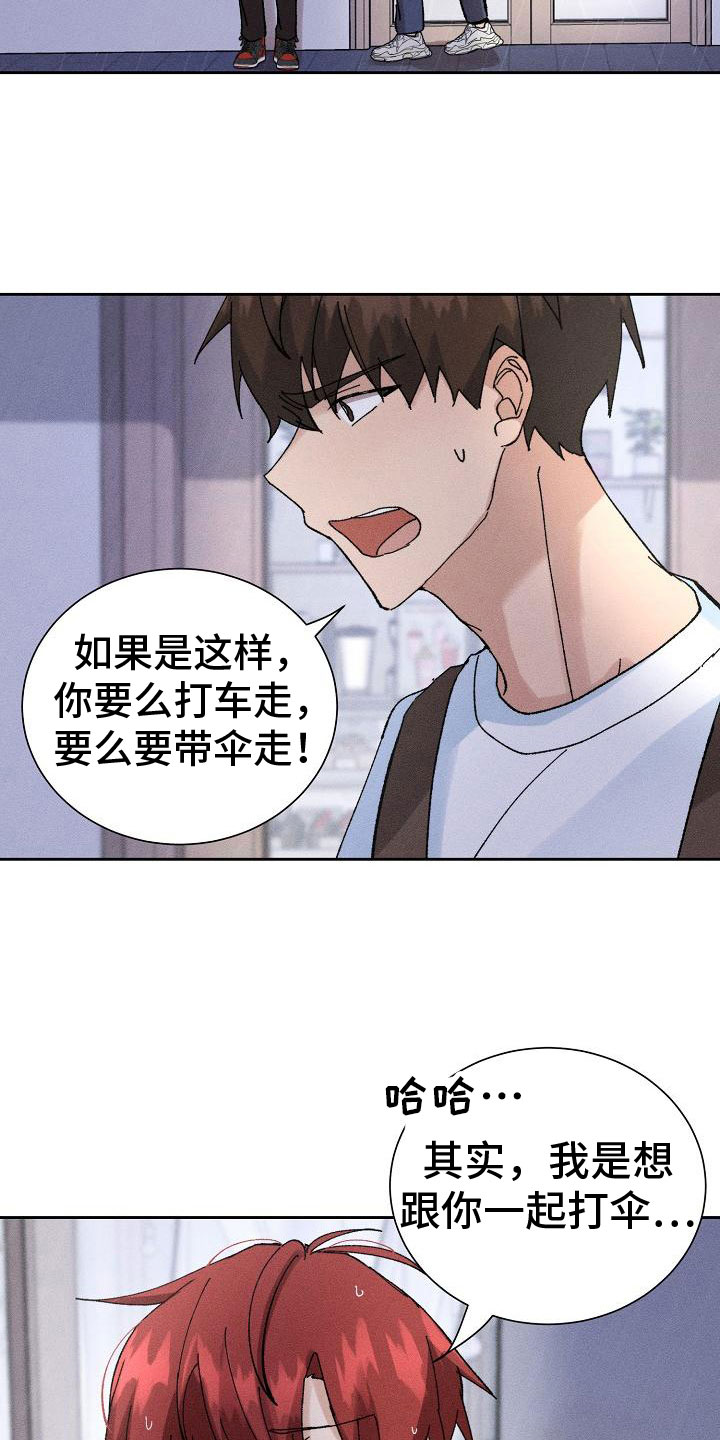 别样的人生漫画,第4章：担忧2图