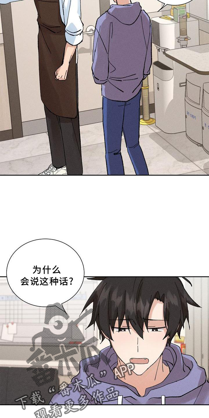 画涯别样的安慰漫画,第19章：生气2图