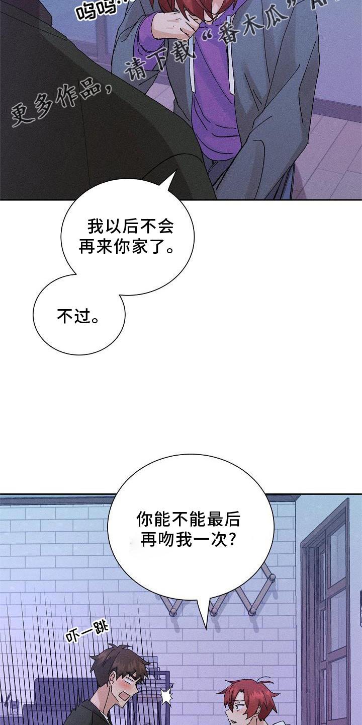 别样的近义词有哪些漫画,第10章：结束2图