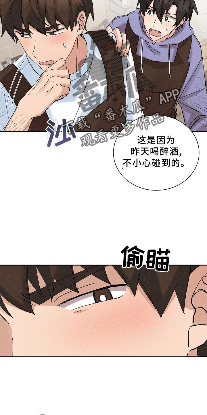 别样的近义词有哪些漫画,第18章：暗恋1图