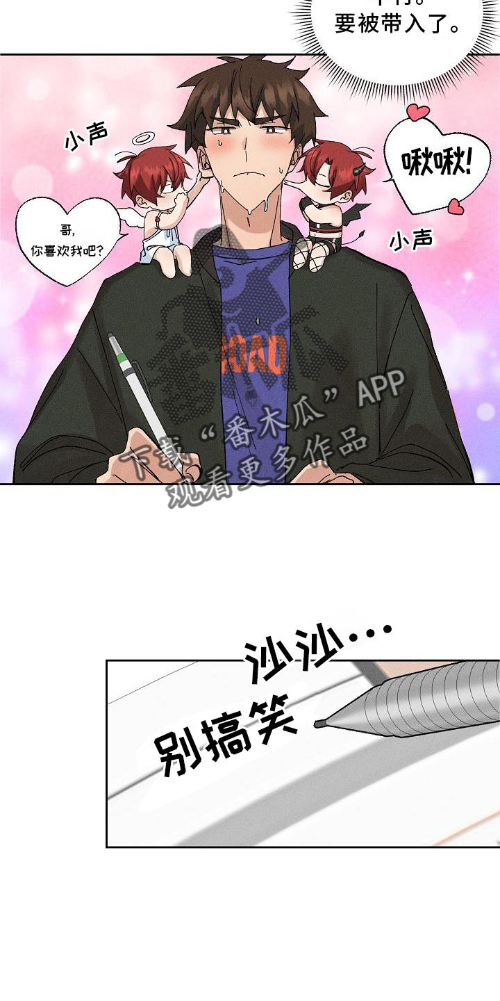 别样的安慰23漫画,第11章：交流2图