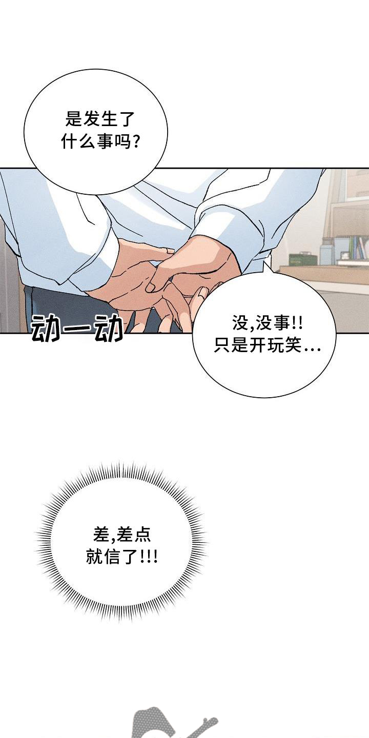 画涯别样的安慰漫画,第15章：小动作2图