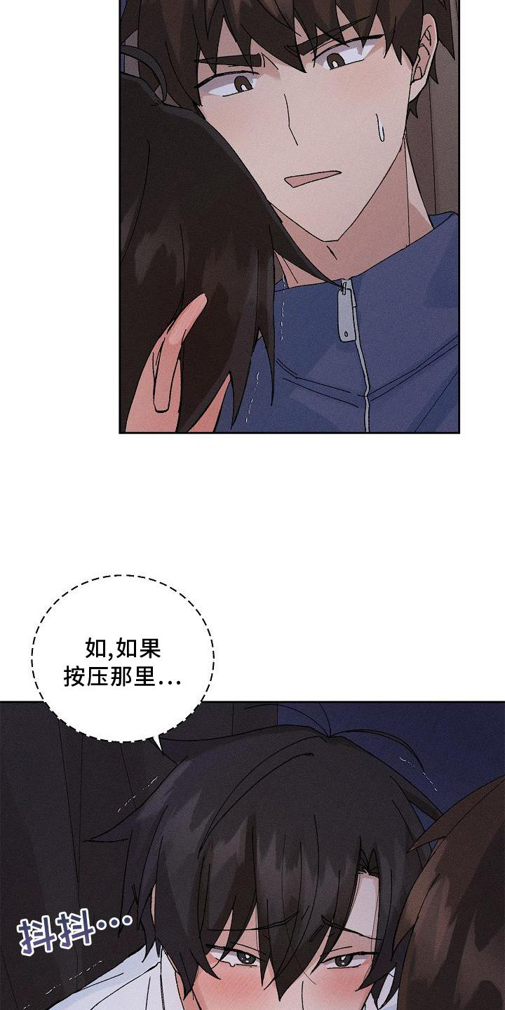 别样的九月作文漫画,第17章：躲避2图