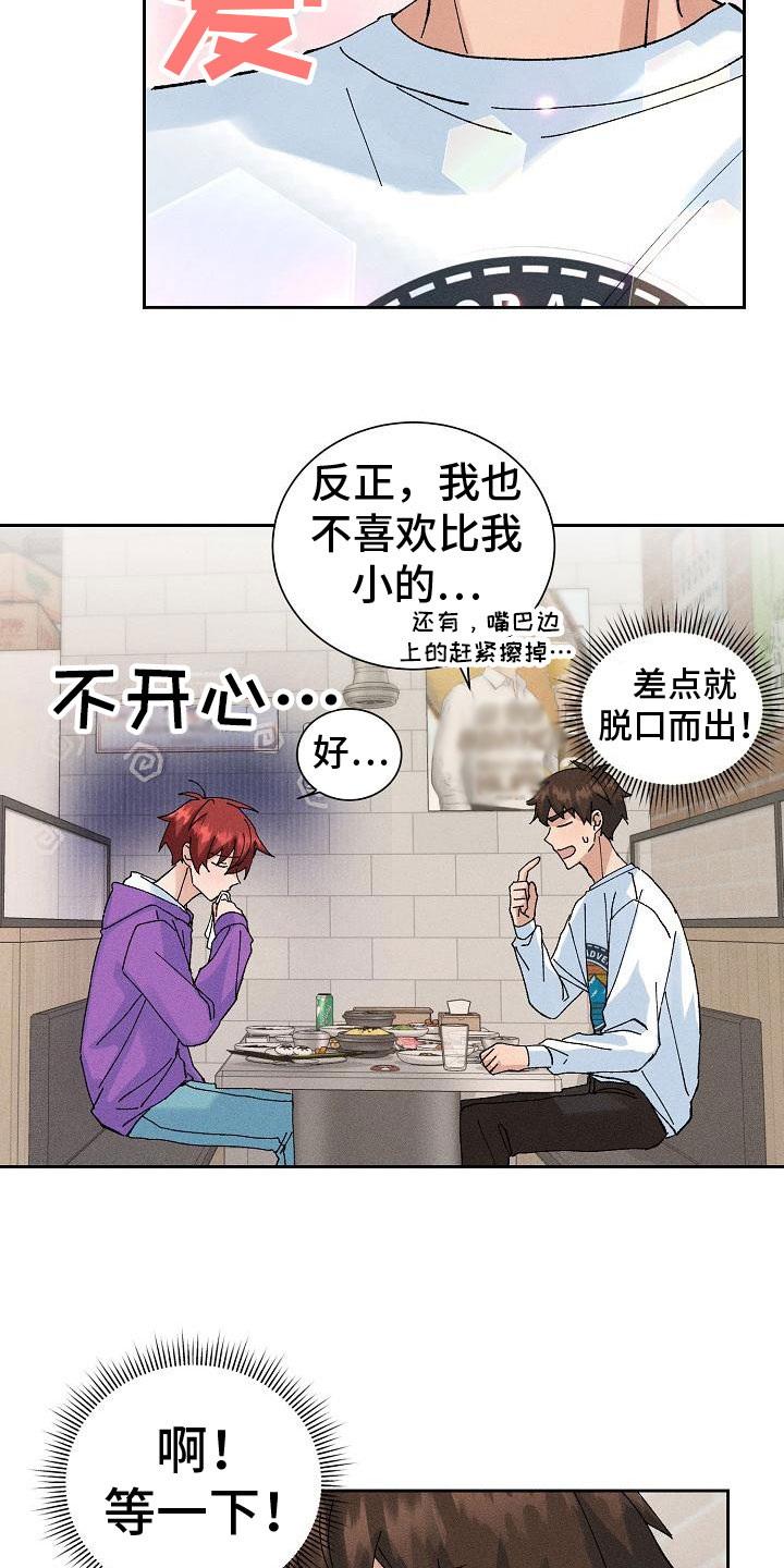 别样的味道作文700字漫画,第9章：失误了1图