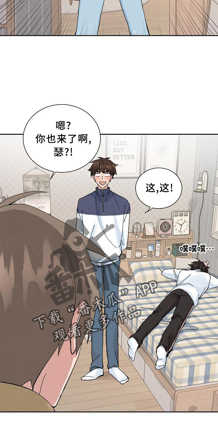 别样的剑漫画,第15章：小动作1图